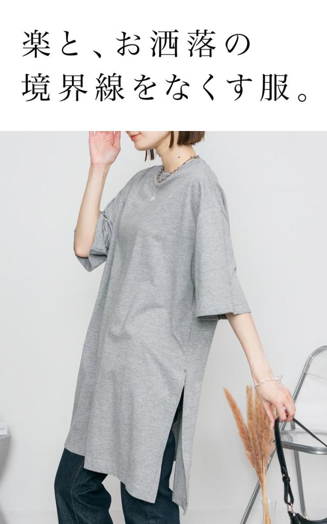 サイドスリットチュニック