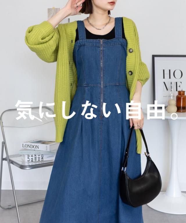 気にしない自由。フロントZipジャンスカ