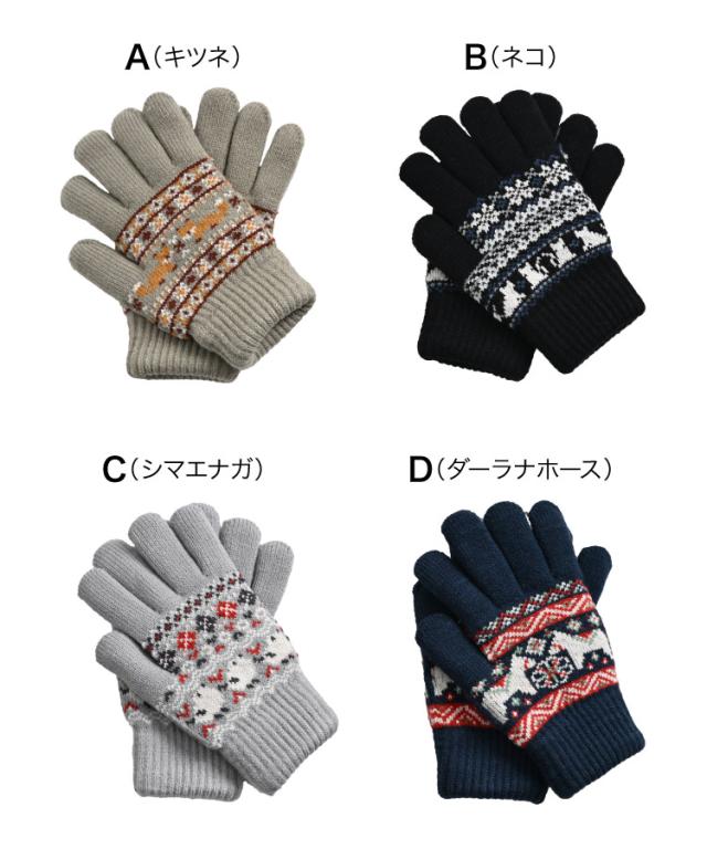 可愛さとあったまる。ジャガード柄手袋