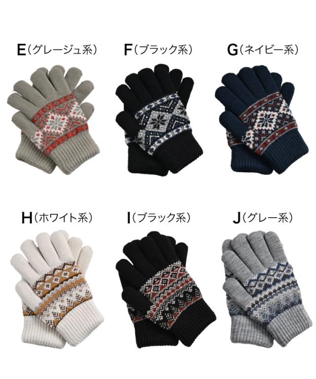 可愛さとあったまる。ジャガード柄手袋