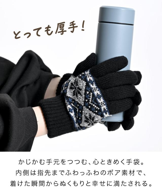可愛さとあったまる。ジャガード柄手袋