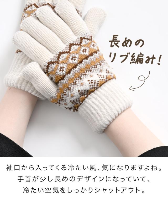 可愛さとあったまる。ジャガード柄手袋