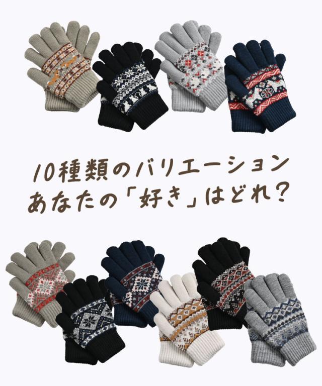 可愛さとあったまる。ジャガード柄手袋