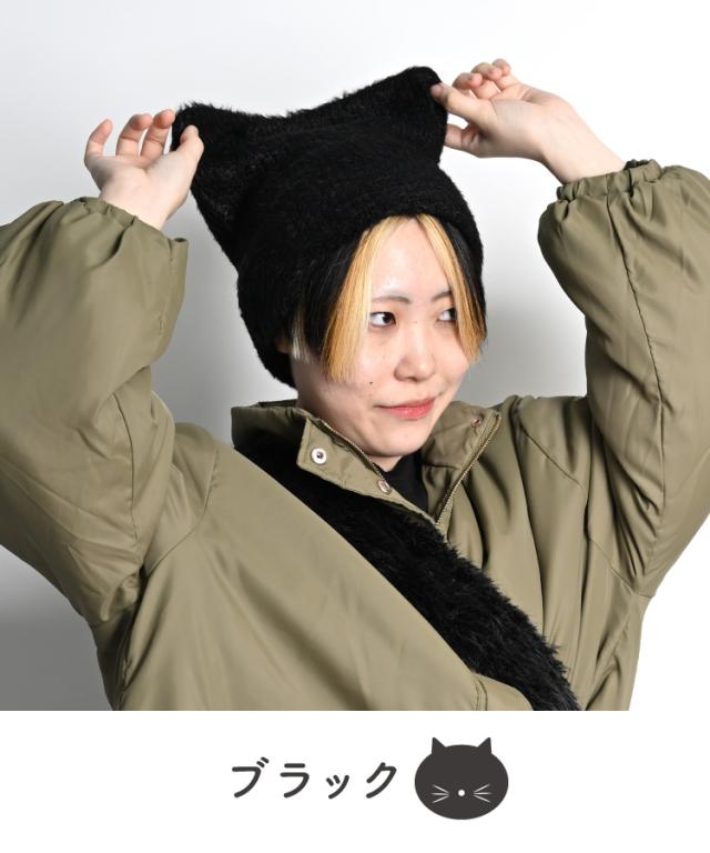 大人の遊び心を叶える。猫耳ニット帽