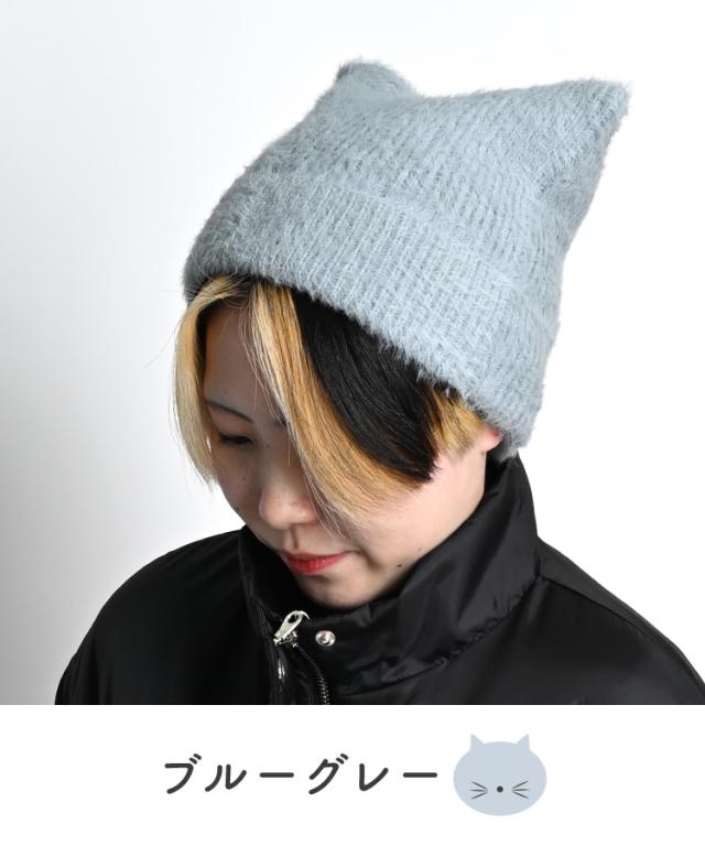 大人の遊び心を叶える。猫耳ニット帽