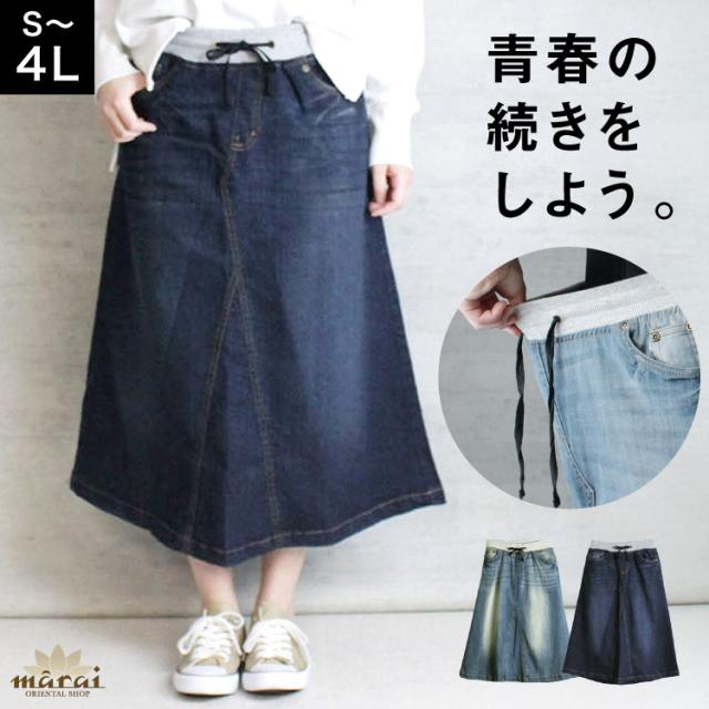 青春の続きをしよう。ウエストリブデニムロングスカート