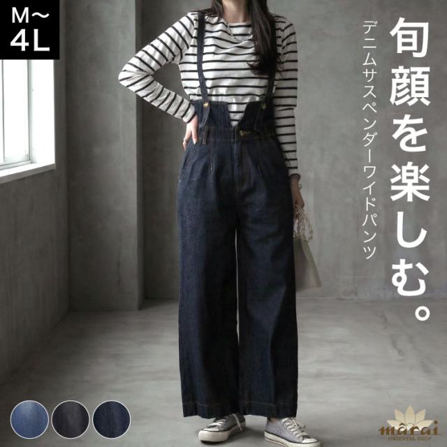 デニムサスペンダーワイドパンツ