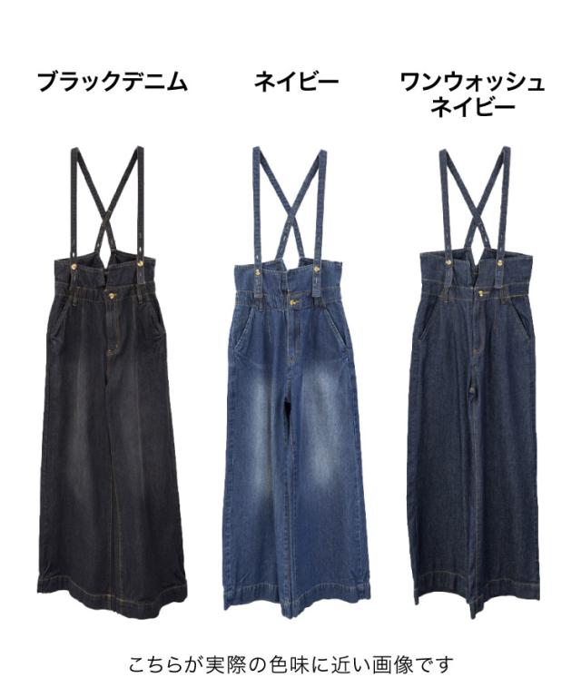 デニムサスペンダーワイドパンツ