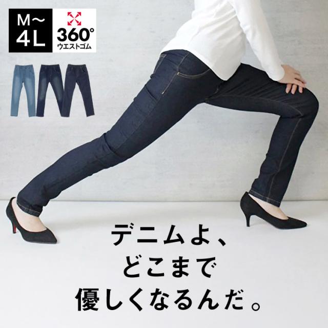 スキニーデニム