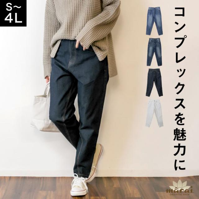 サルエルデニム