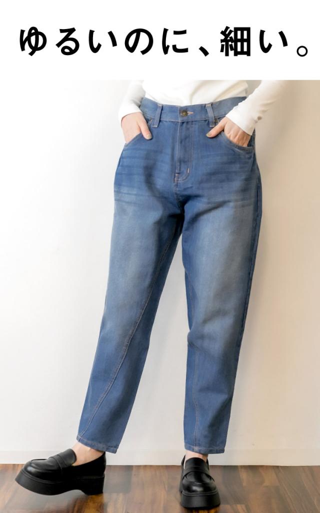 サルエルデニム