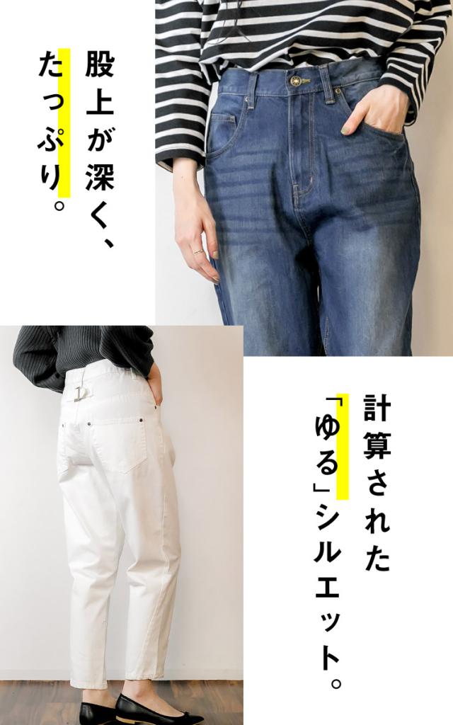 サルエルデニム