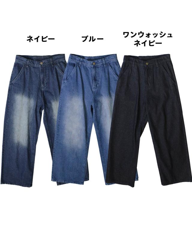 デニムワイド