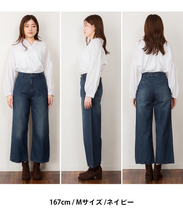 デニムワイド
