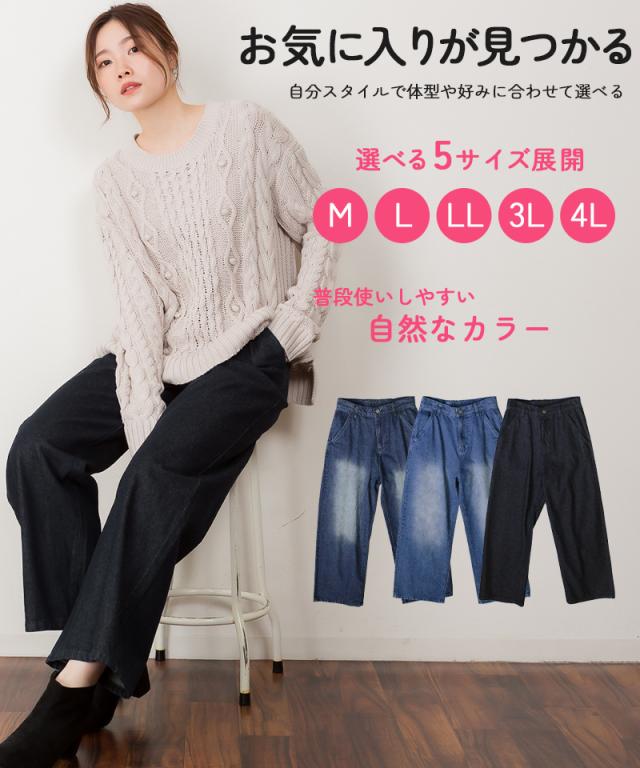 デニムワイド