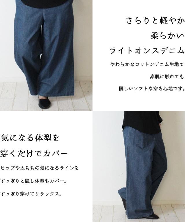 デニムワイドパンツ