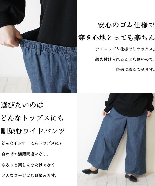 デニムワイドパンツ