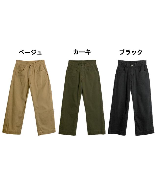 カラーツイルワイドパンツ