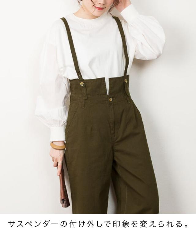 サスペンダー付きツイルパンツ