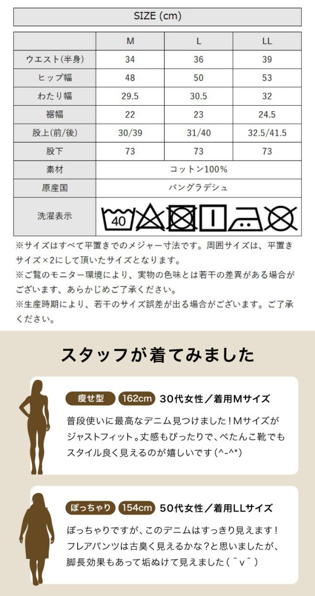 コットンデニムフレアパンツ