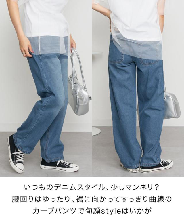 デニムカーヴィーパンツ