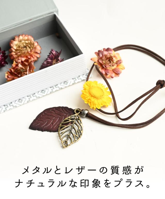 ナチュラルな印象をプラス。リーフネックレスペンダント