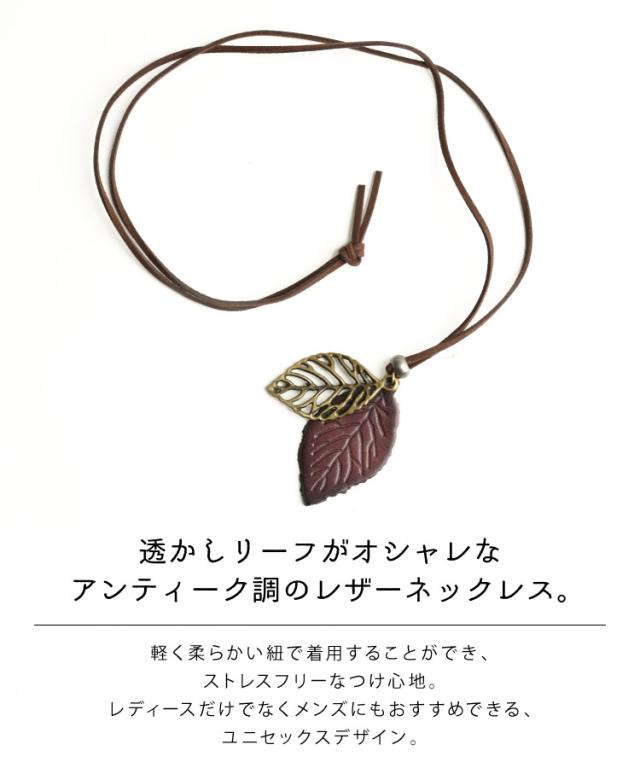 ナチュラルな印象をプラス。リーフネックレスペンダント