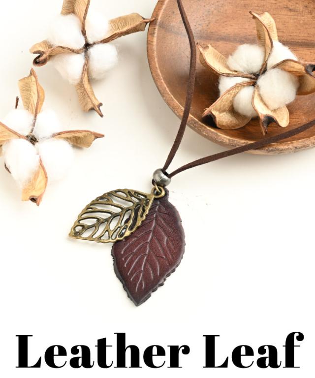 ナチュラルな印象をプラス。リーフネックレスペンダント