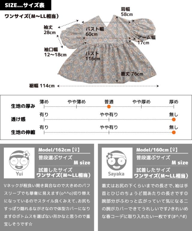 ゆるっと楽にオシャレ。 ダマスク柄パフスリーブブラウス