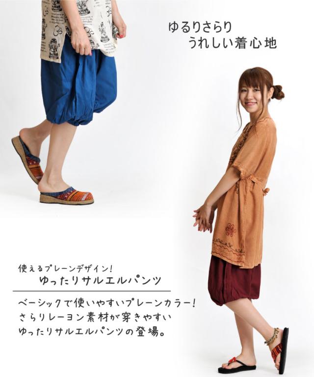 メンズOK!プレーンカラーレーヨンハーフ丈サルエルパンツ