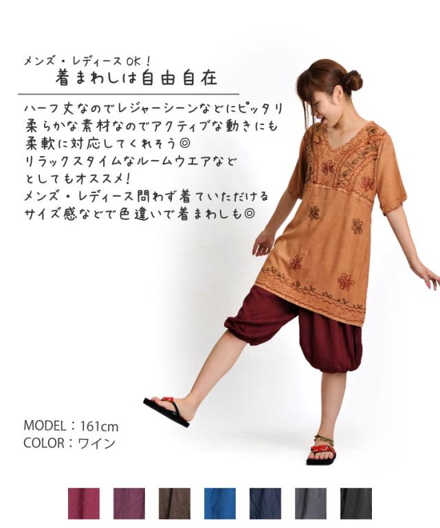 メンズOK!プレーンカラーレーヨンハーフ丈サルエルパンツ