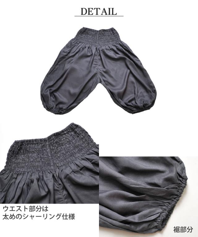 メンズOK!プレーンカラーレーヨンハーフ丈サルエルパンツ