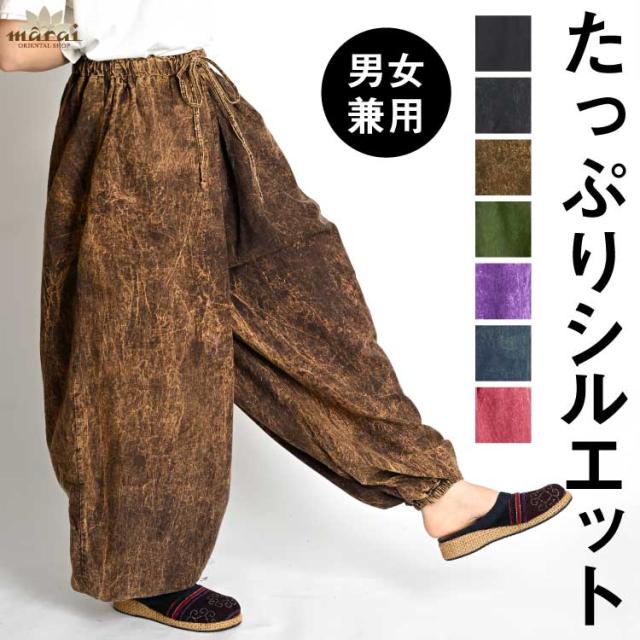 デイリーシンプル。ストーンウォッシュサルエルバルーンパンツ