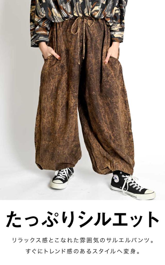 デイリーシンプル。ストーンウォッシュサルエルバルーンパンツ