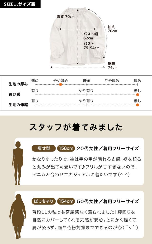 さらりと交わす。撥水花粉リリースフリルネックブルゾン