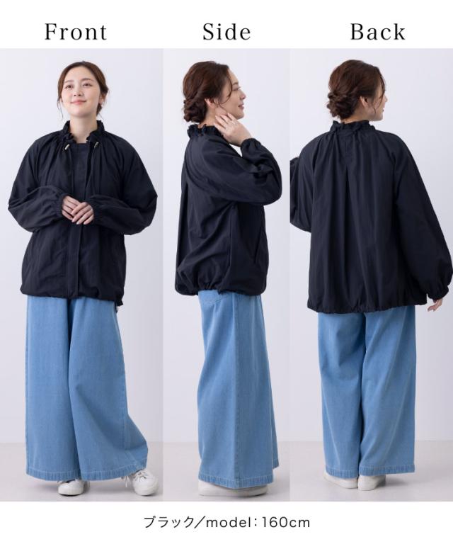 さらりと交わす。撥水花粉リリースフリルネックブルゾン