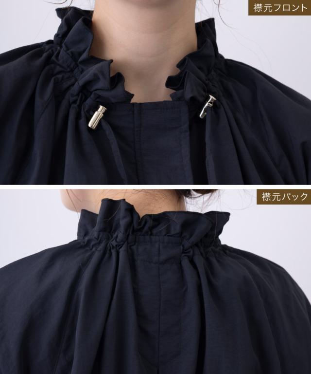 さらりと交わす。撥水花粉リリースフリルネックブルゾン