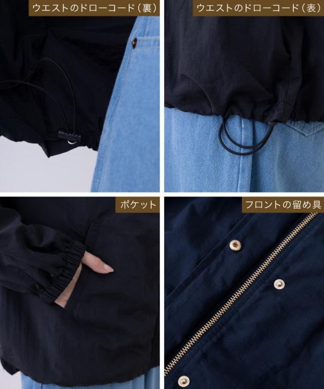 さらりと交わす。撥水花粉リリースフリルネックブルゾン