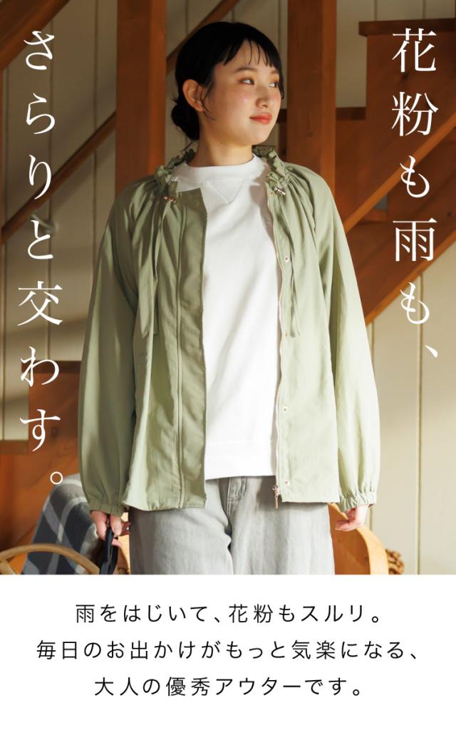 さらりと交わす。撥水花粉リリースフリルネックブルゾン