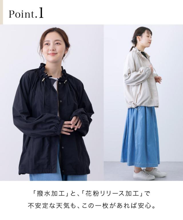 さらりと交わす。撥水花粉リリースフリルネックブルゾン