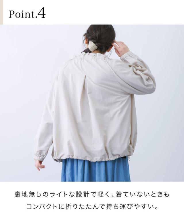 さらりと交わす。撥水花粉リリースフリルネックブルゾン
