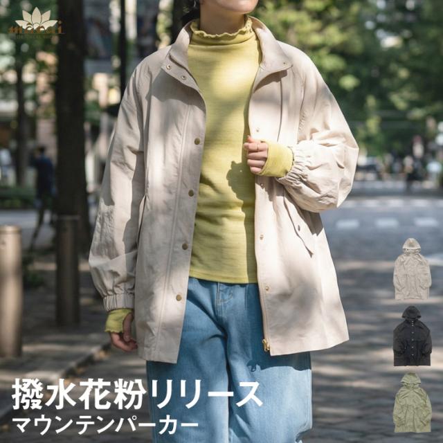 実力を、その肌で。撥水花粉リリースマウンテンパーカー