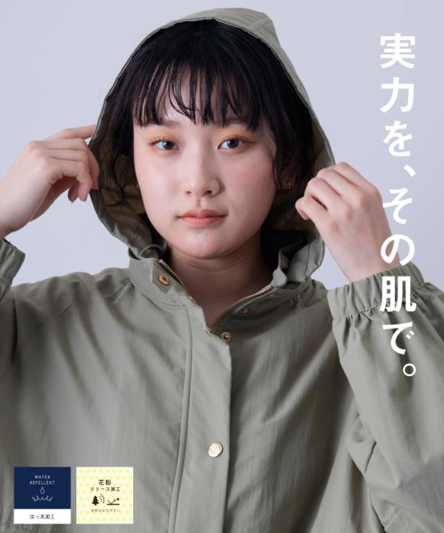 実力を、その肌で。撥水花粉リリースマウンテンパーカー