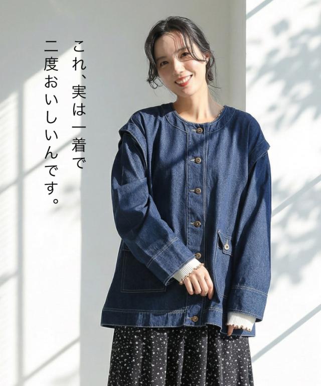 新しい私に出会いましょ。2WAYデニムジャケット