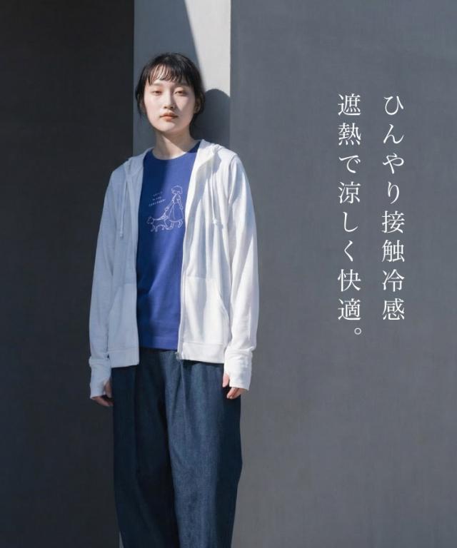 汗ばむ肌に、はごろもタッチ。ジップアップパーカー