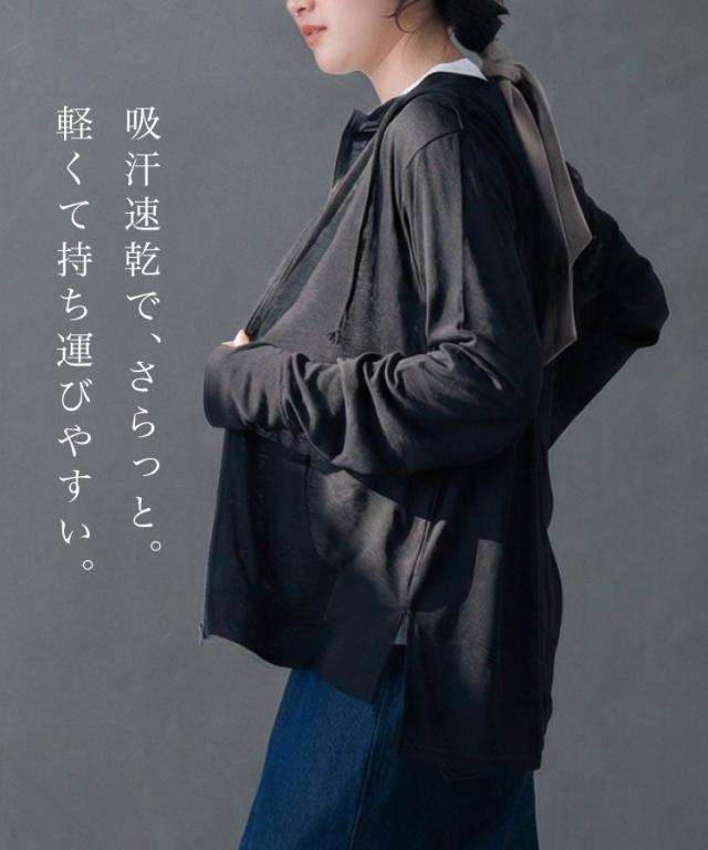 汗ばむ肌に、はごろもタッチ。ジップアップパーカー