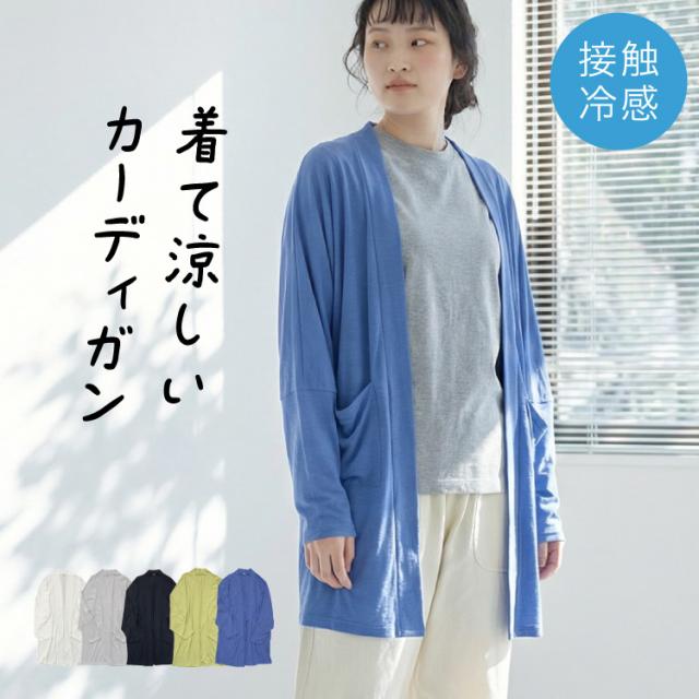装いがすっと整う。トッパーカーディガン