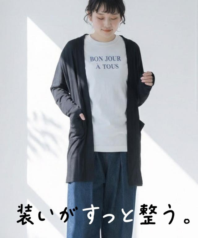 装いがすっと整う。トッパーカーディガン