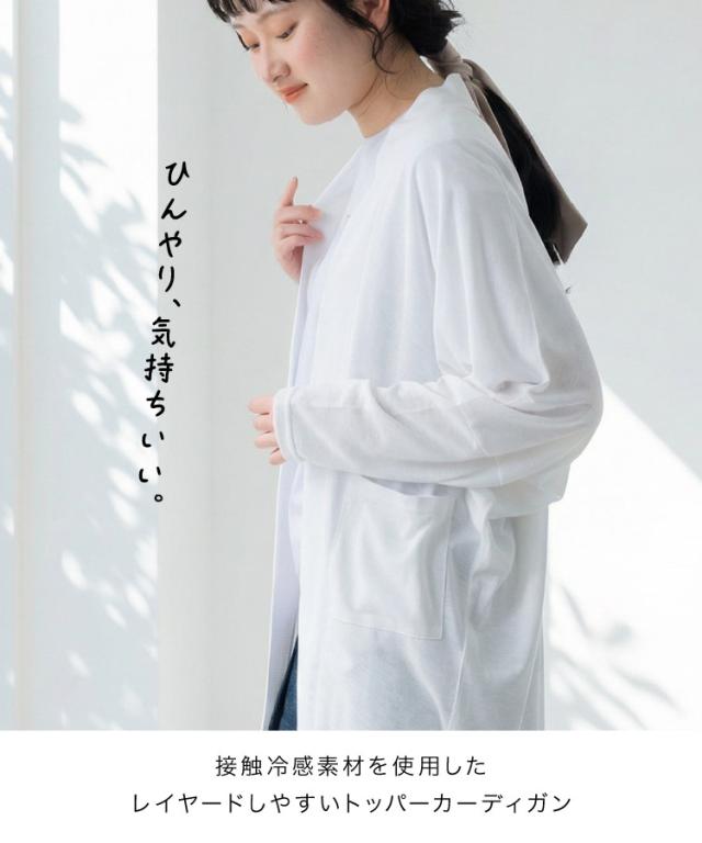 装いがすっと整う。トッパーカーディガン