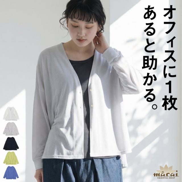 オフィスに1枚あると助かる。ゆったりカーディガン